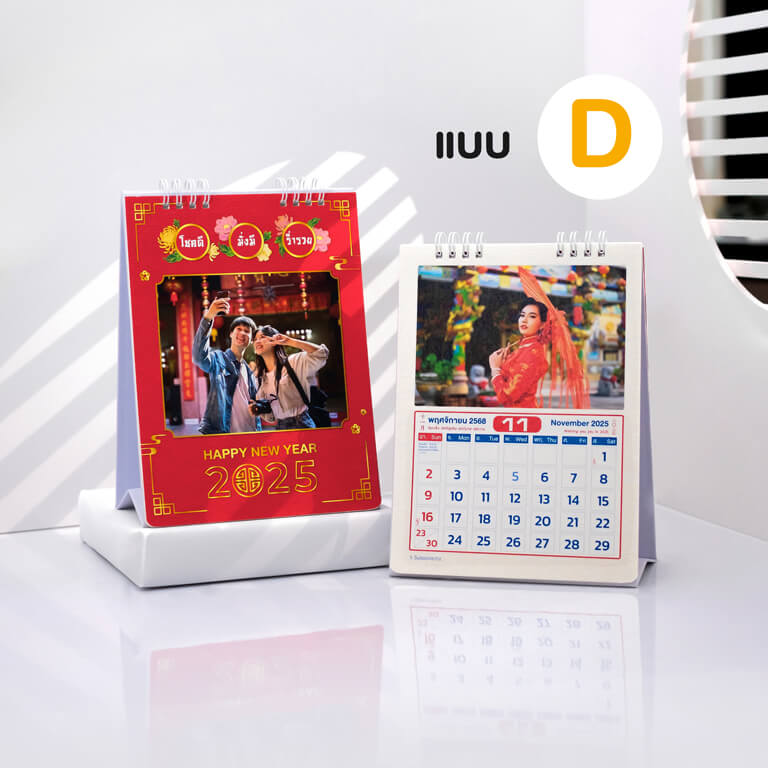 ปฎิทินจากภาพถ่าย