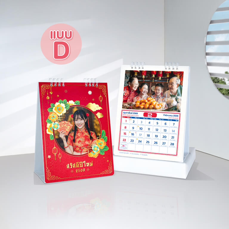 ปฎิทินจากภาพถ่าย