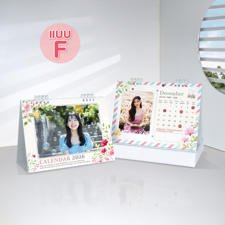 ปฎิทินจากภาพถ่าย