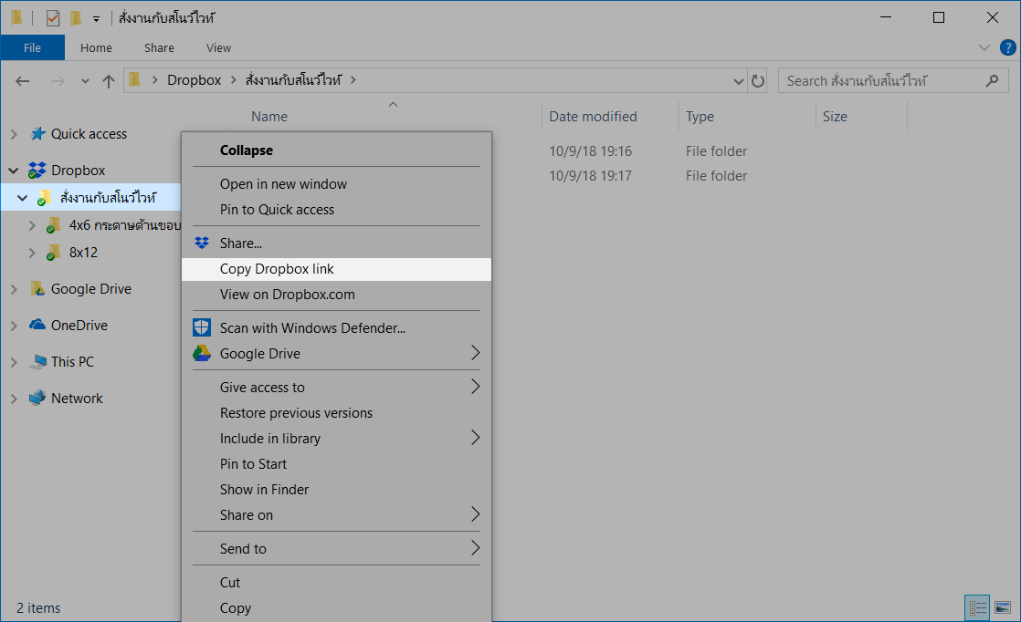 คลิ๊กขวาที่โฟลเดอร์งานแล้วเลือก Copy Dropbox link