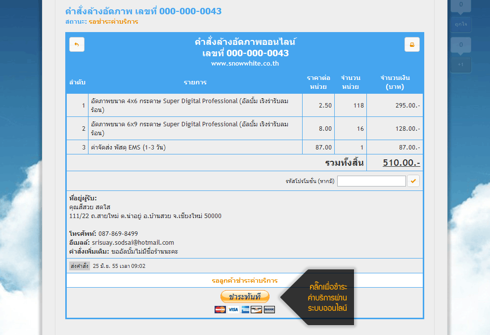 กดปุ่มชำระทันที