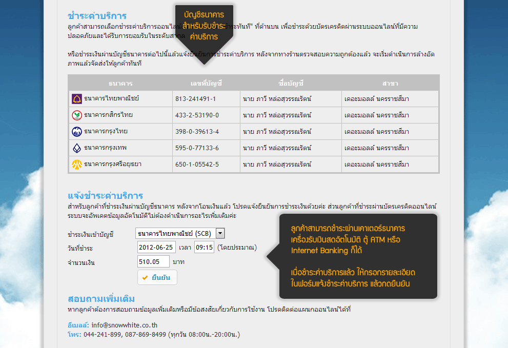 แบบฟอร์มแจ้งชำระค่าบริการ