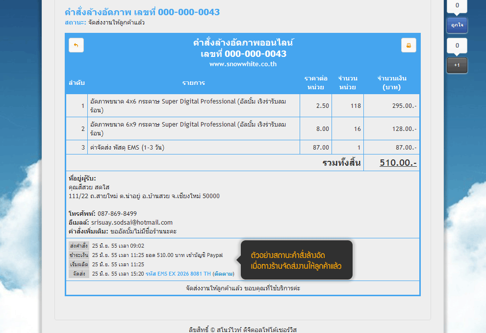 รายละเอียดคำสั่งงาน