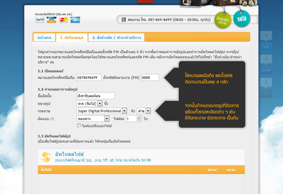 ตั้งค่าการล้างอัด